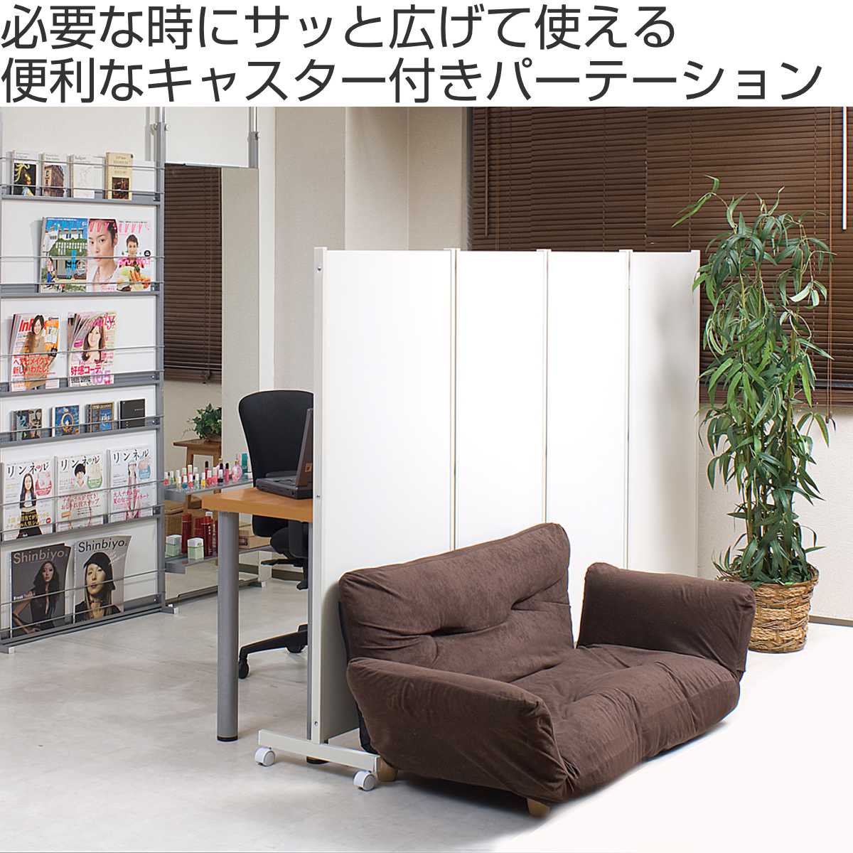 パーテーション キャスター付きパーテーション 4連 高さ145cm （ 自立 