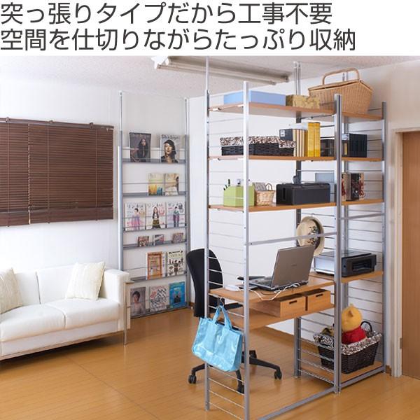 突っ張り 間仕切りラック 幅90cm 背板無し 日本製 （ 収納 本棚 ラック