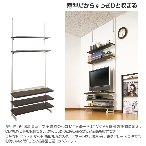 突っ張り 薄型TVラック 幅89.5cm 日本製 （ 突っ張りラック テレビ台