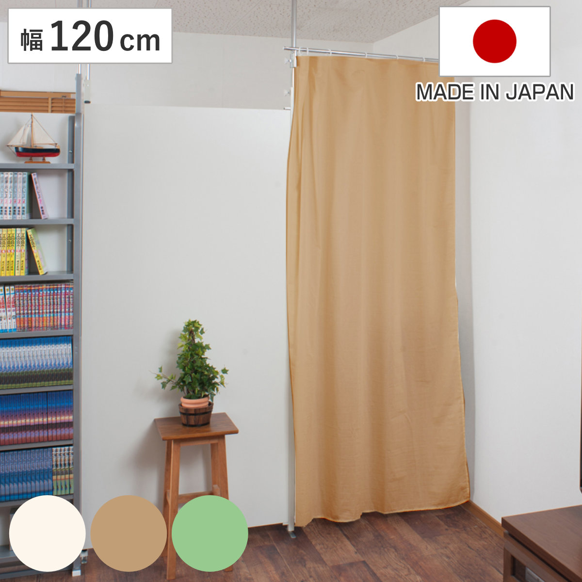 突っ張りパーテーション用ドアカーテン （ 突っ張り パーテーション カーテン 伸縮 間仕切り 目隠し ドアカーテン ）