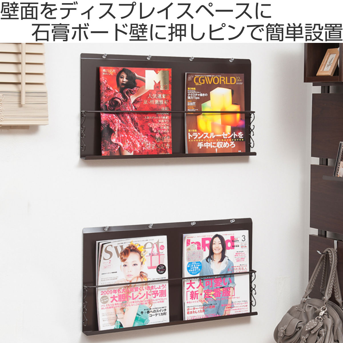 マガジンラック 壁掛けマガジンディスプレイ 大 2個入り （ 石膏ボード