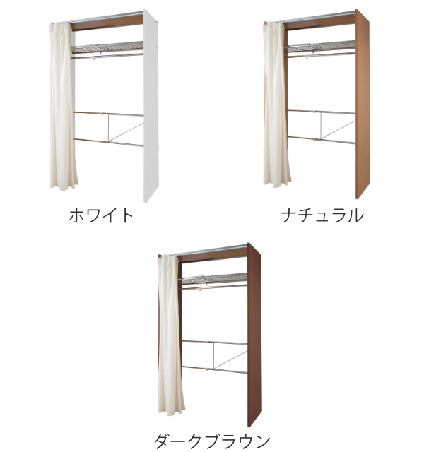 伸縮クローゼット 幅85-125cm ハンガーラック 上棚・カーテン付 日本製