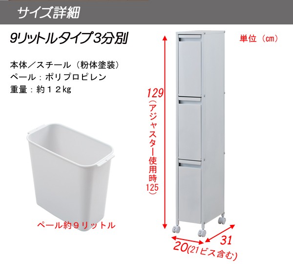 分別ゴミ箱 幅21cm 9リットル3分別 スチール製 ダストボックス 分別ゴミ箱 幅21cm 9リットル3分別 スチール製 ダストボックス