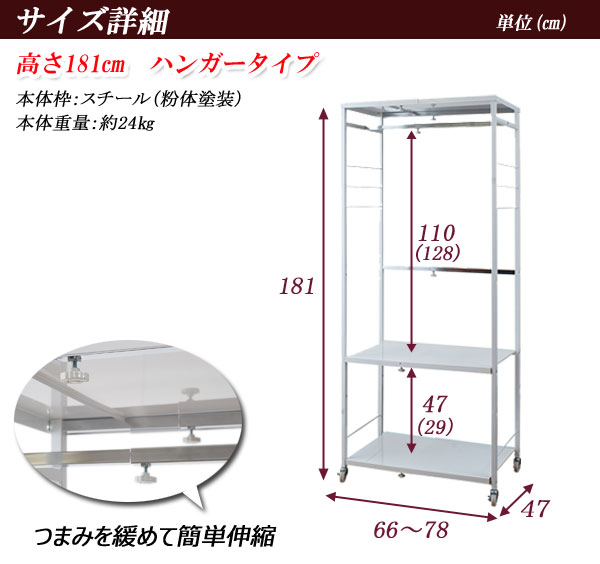 ハンガーラック 伸縮 高さ181cm スチール製 キャスター付き （ 洋服