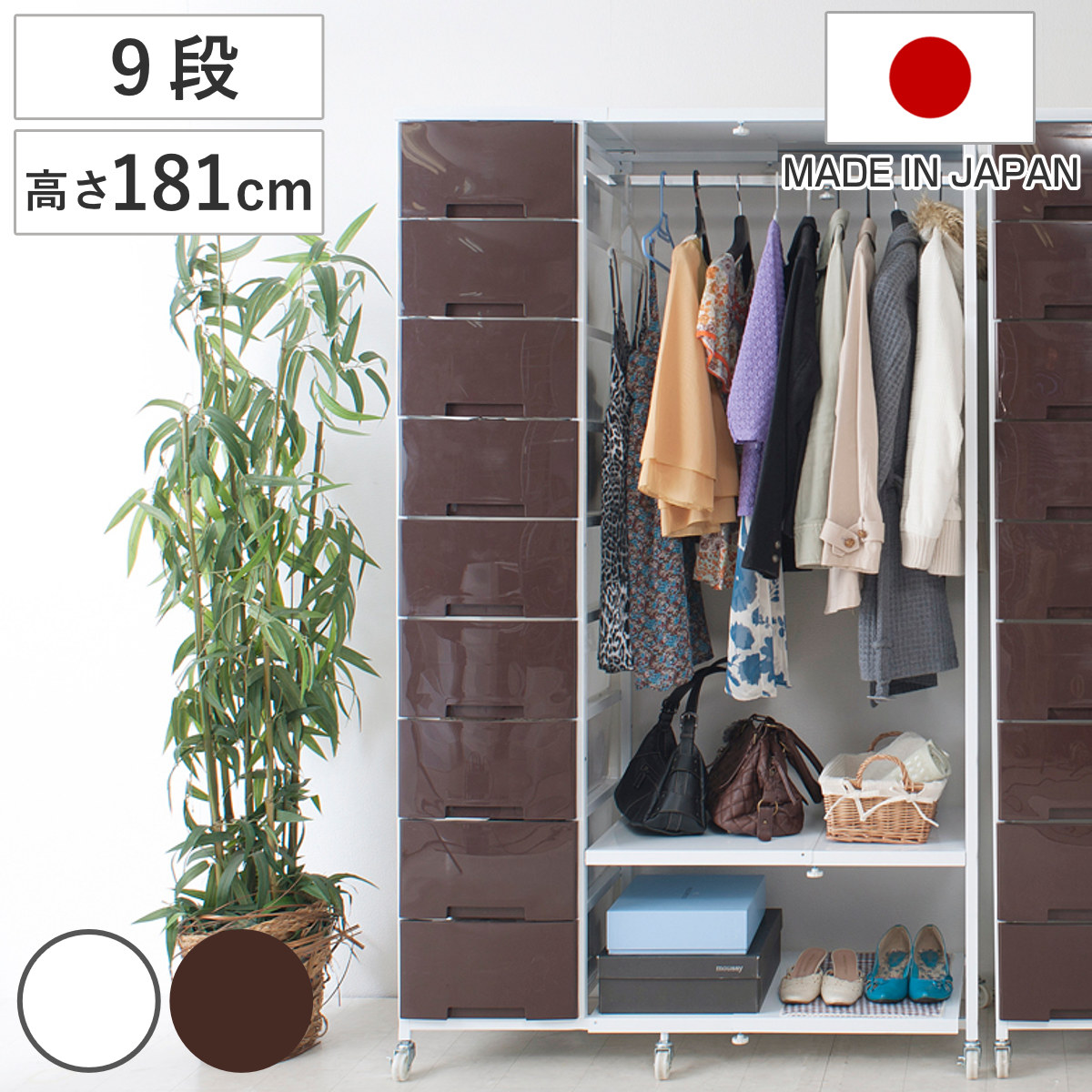 収納ケース ハンガー付きプラスチックチェスト 引き出し 9段 高さ181cm