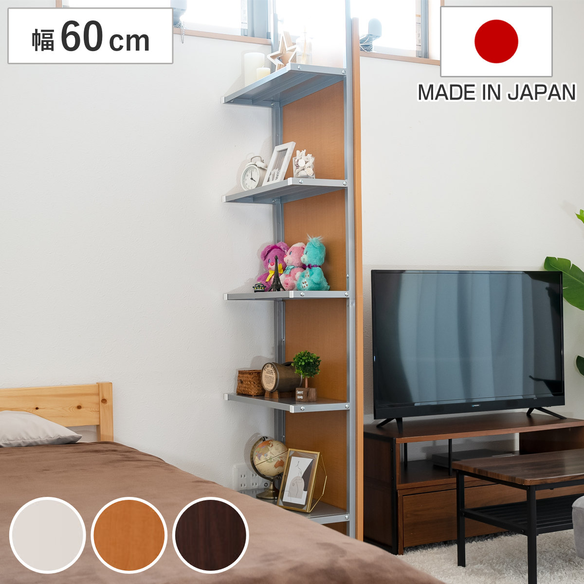 フリーラック 突っ張り パーテーション 幅60cm 5段 日本製 （ 収納