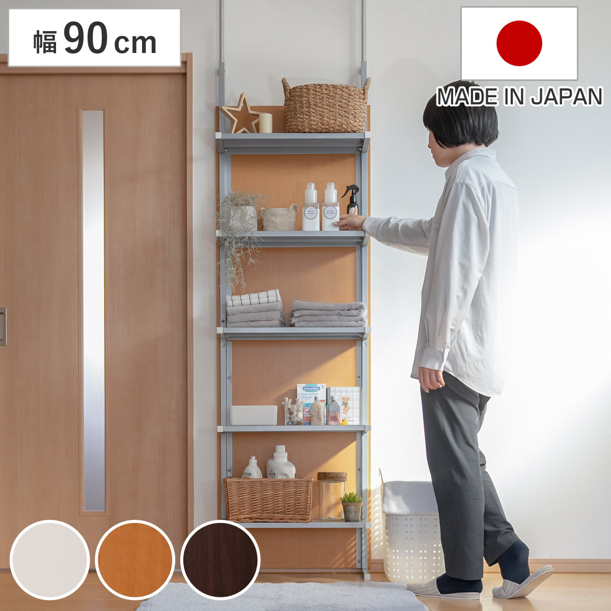 フリーラック 突っ張り パーテーション 幅90cm 5段 日本製 （ 収納