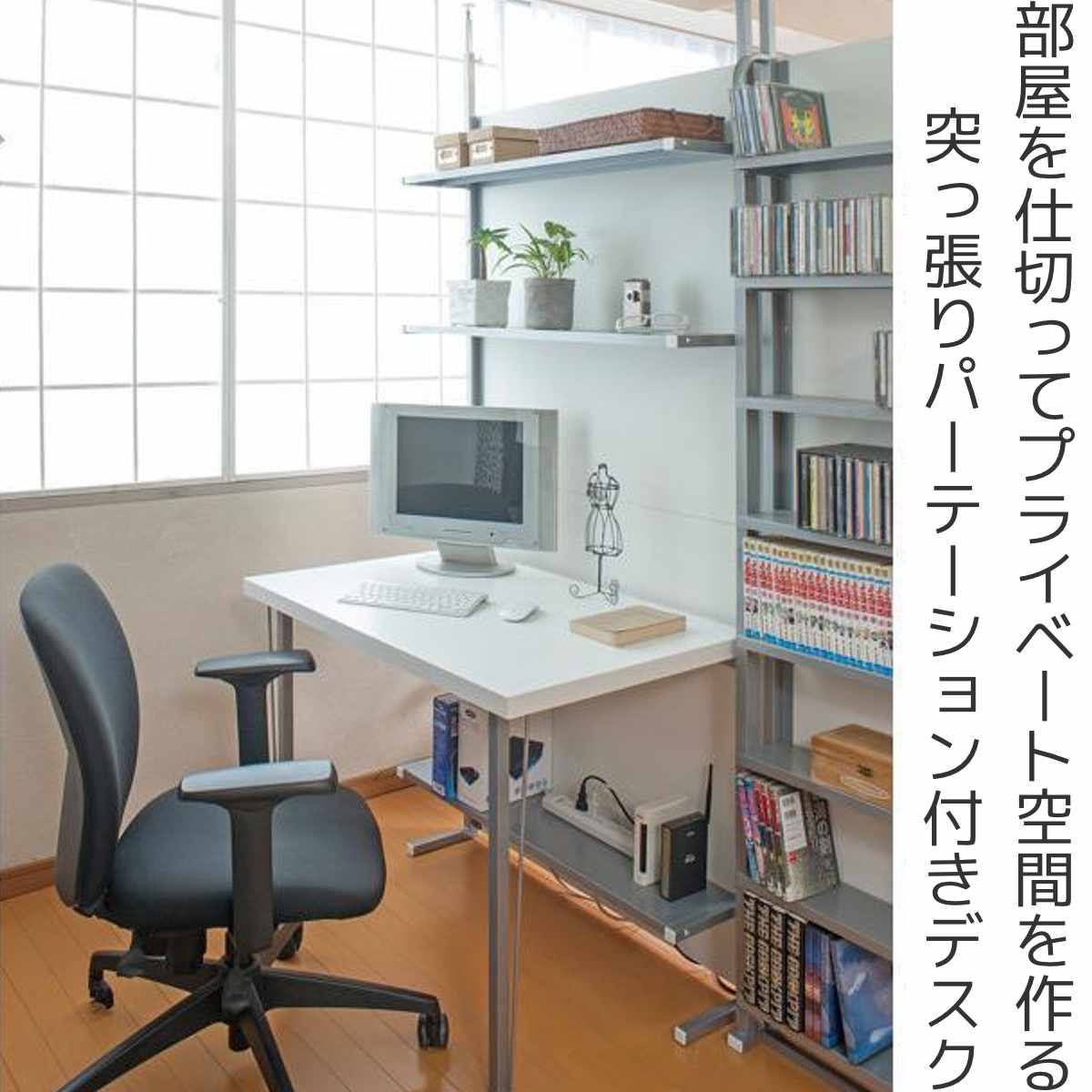 突っ張りパーテーション デスクタイプ棚付 幅90cm （ 突っ張り