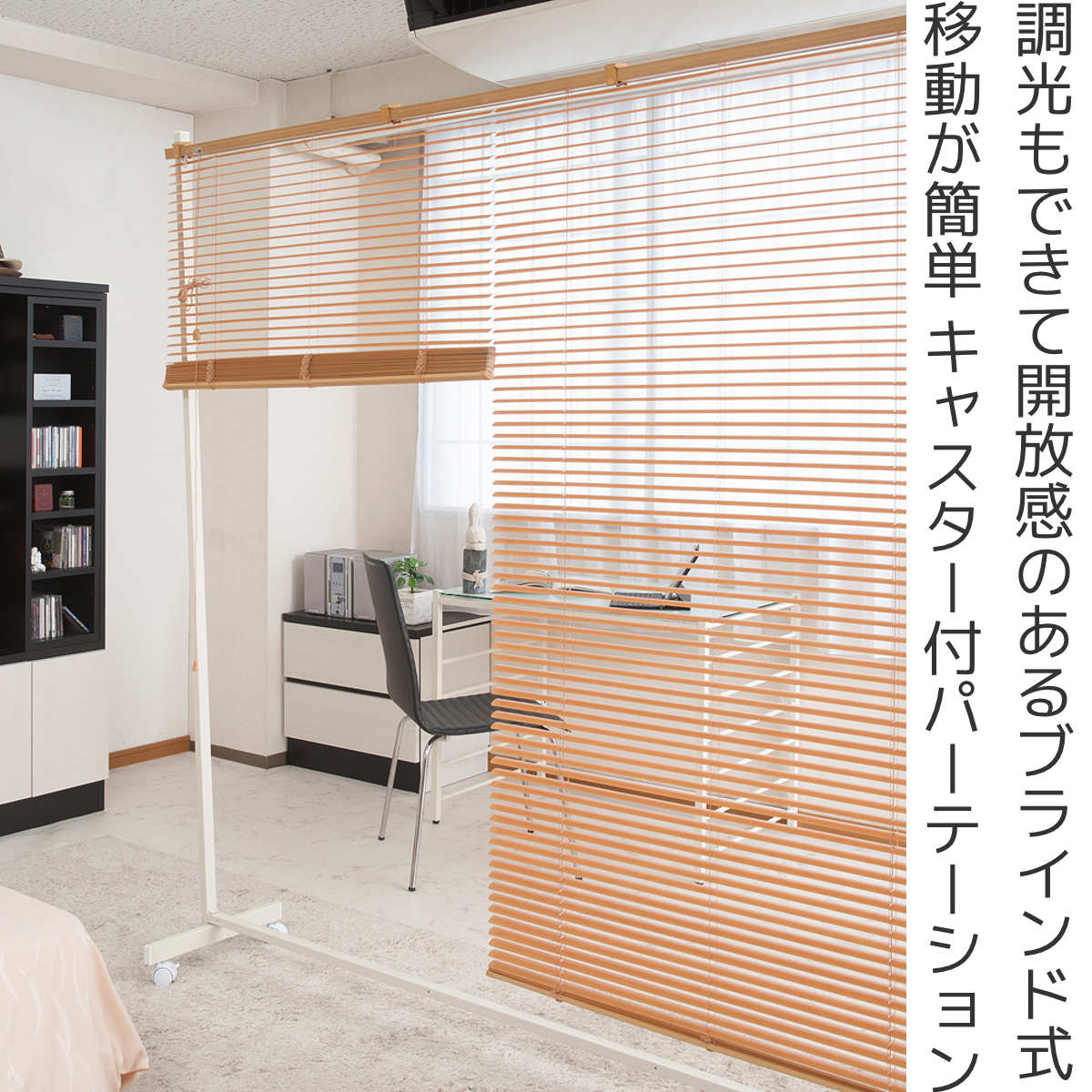 幅180高さ187キャスター付ブラインドパーテーション　ダブル　ブラインドブラウンカラー×フレームブラックカラー　 間仕切　オシャレ 家具 事務所 仕切り インテリア おしゃれ オフィス パーティション パーテーション パーテーション キャスター付き ブラインドタイプ ブラウン ブラック