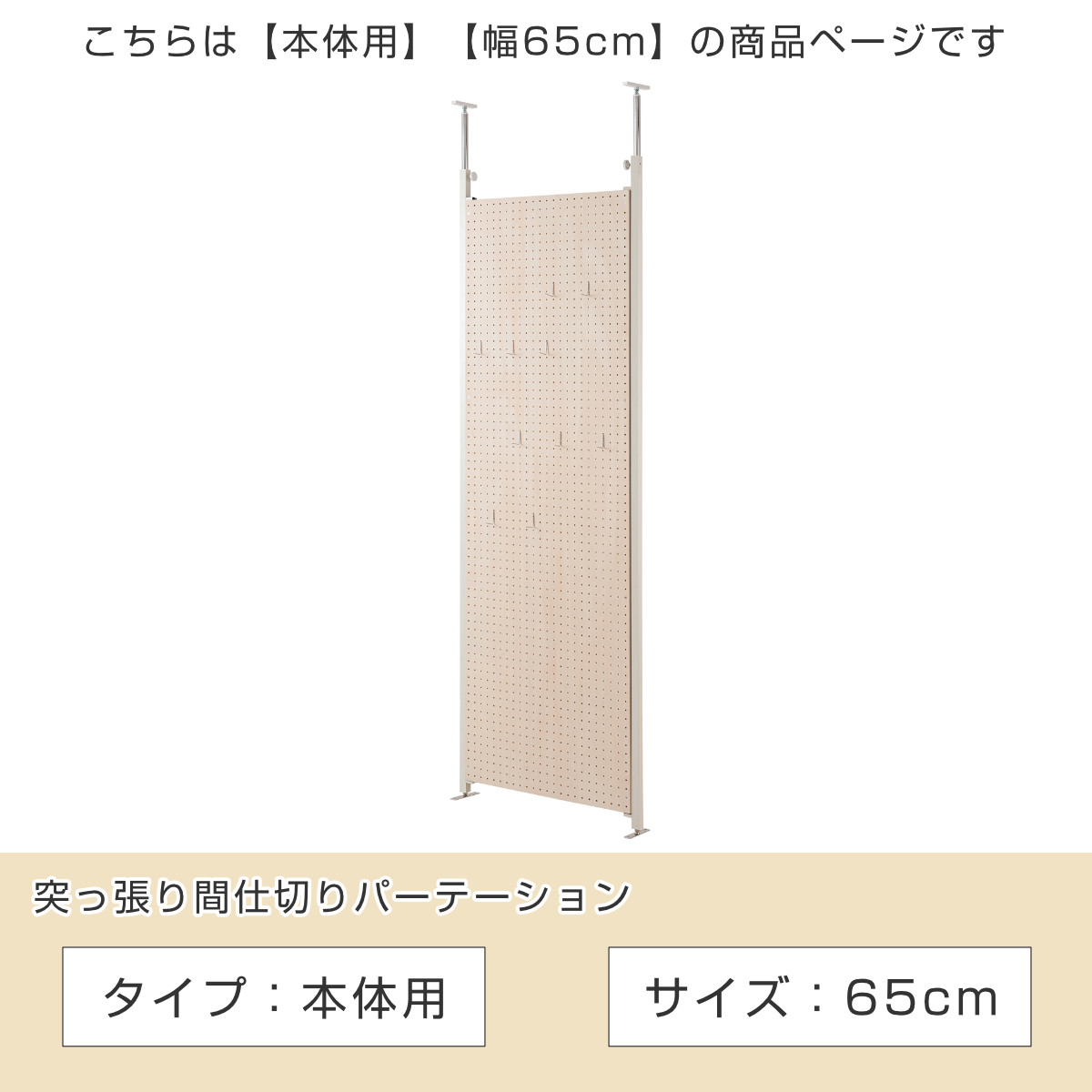 パーテーション 突っ張り有孔ボード 本体用 幅...の詳細画像1