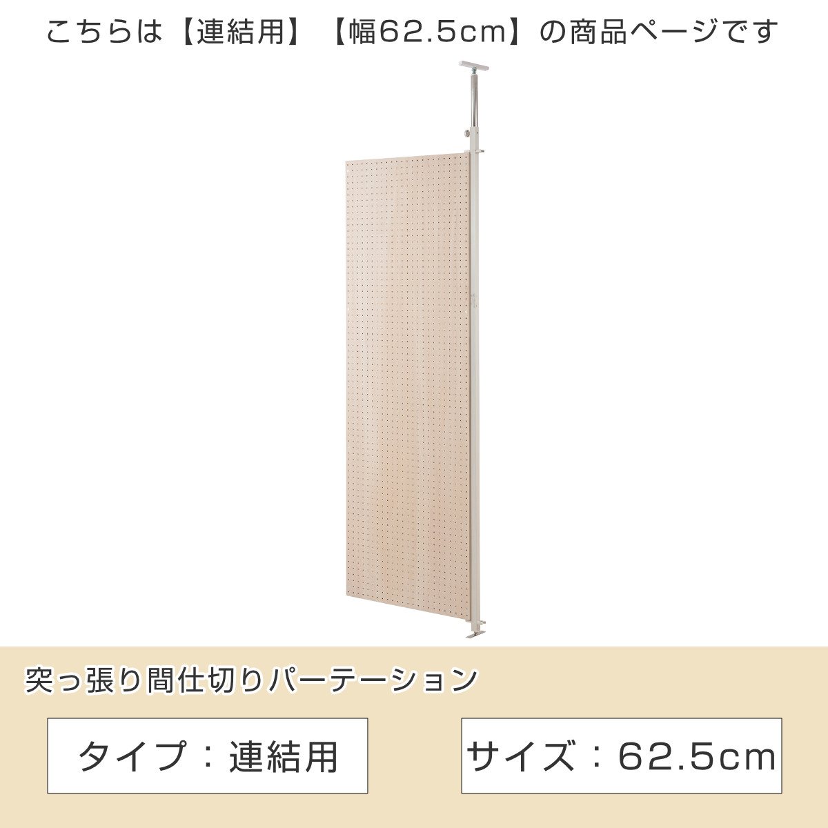 パーテーション 突っ張り有孔ボード 連結用 幅...の詳細画像1