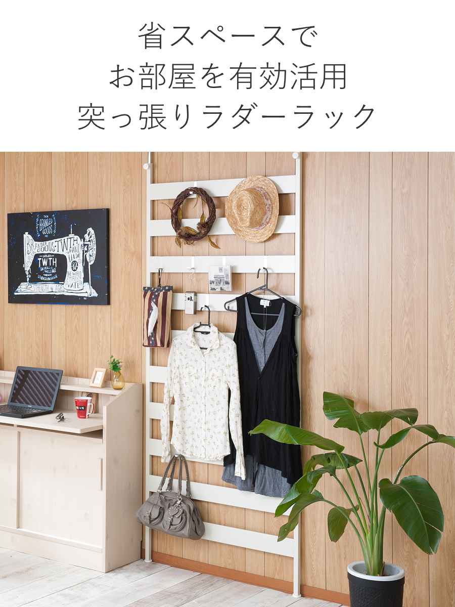 突っ張りラダーラック 幅86cm 楽天市場】突っ張りラダーラック 幅広ラダーラック 幅86cm 棚板4枚付き