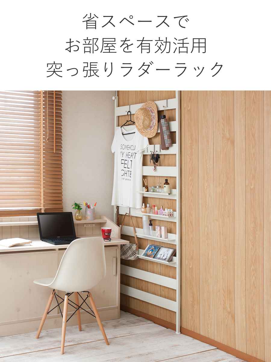 突っ張りラダーラック 幅広ラダーラック 幅86cm 棚板4枚付き （ 壁面