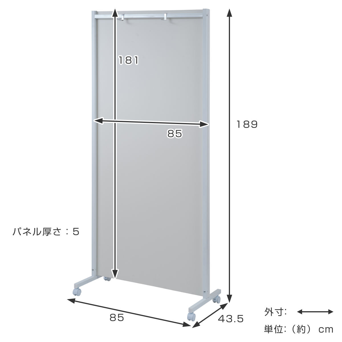 パーテーション 間仕切り パネルタイプ キャスター付き 幅85cm （ 衝立