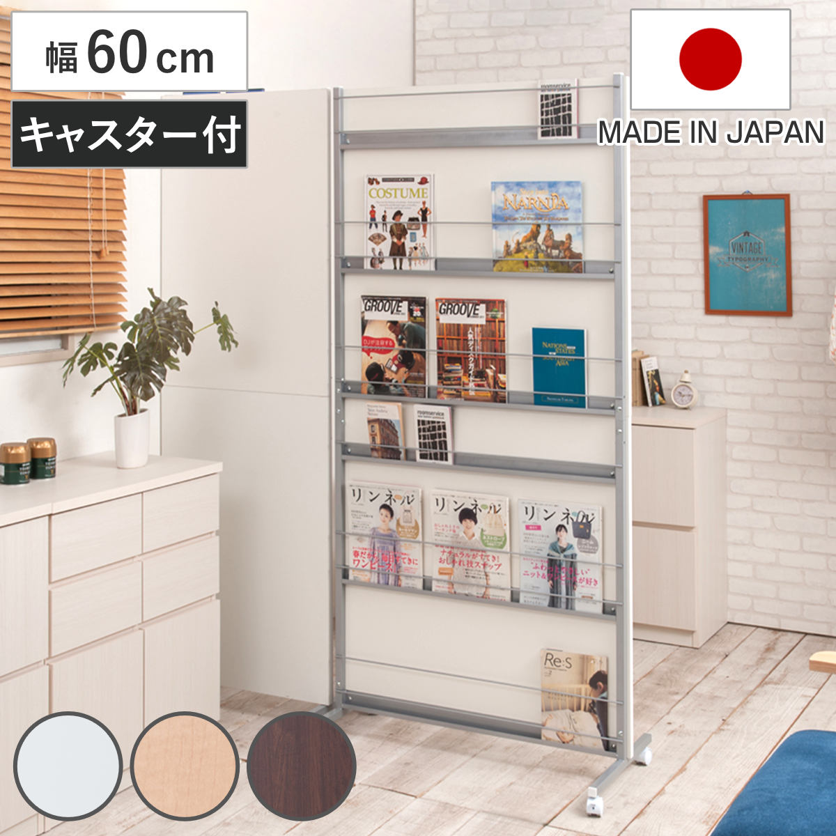 【売約済】値下げしました！ パーテーション/マガジンラック　残り3面！ マガジンラック ひのきのキャスター付きパーテーション用