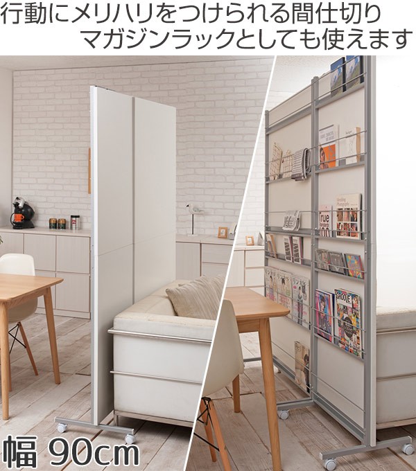 パーテーション 幅90cm 間仕切り マガジンラック キャスター付 （ 衝立