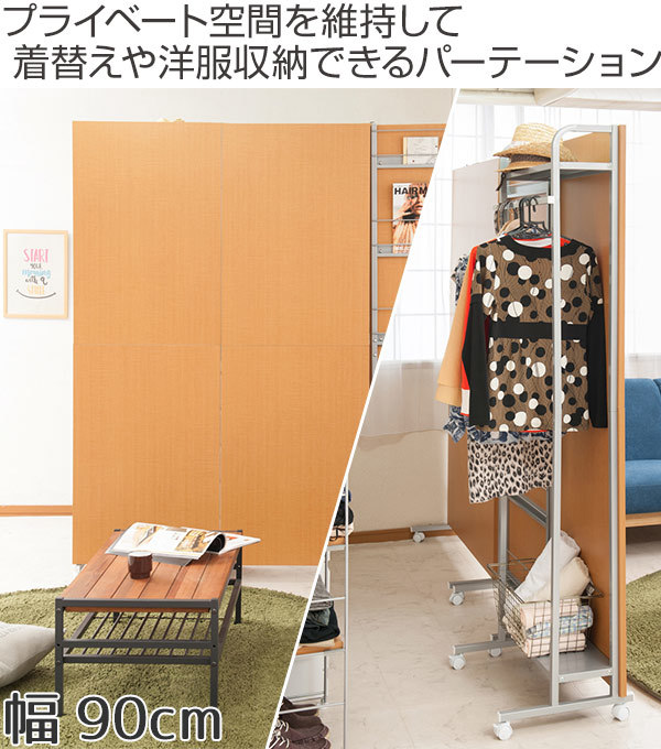 パーテーション 間仕切り ハンガーラック キャスター付き 幅90cm