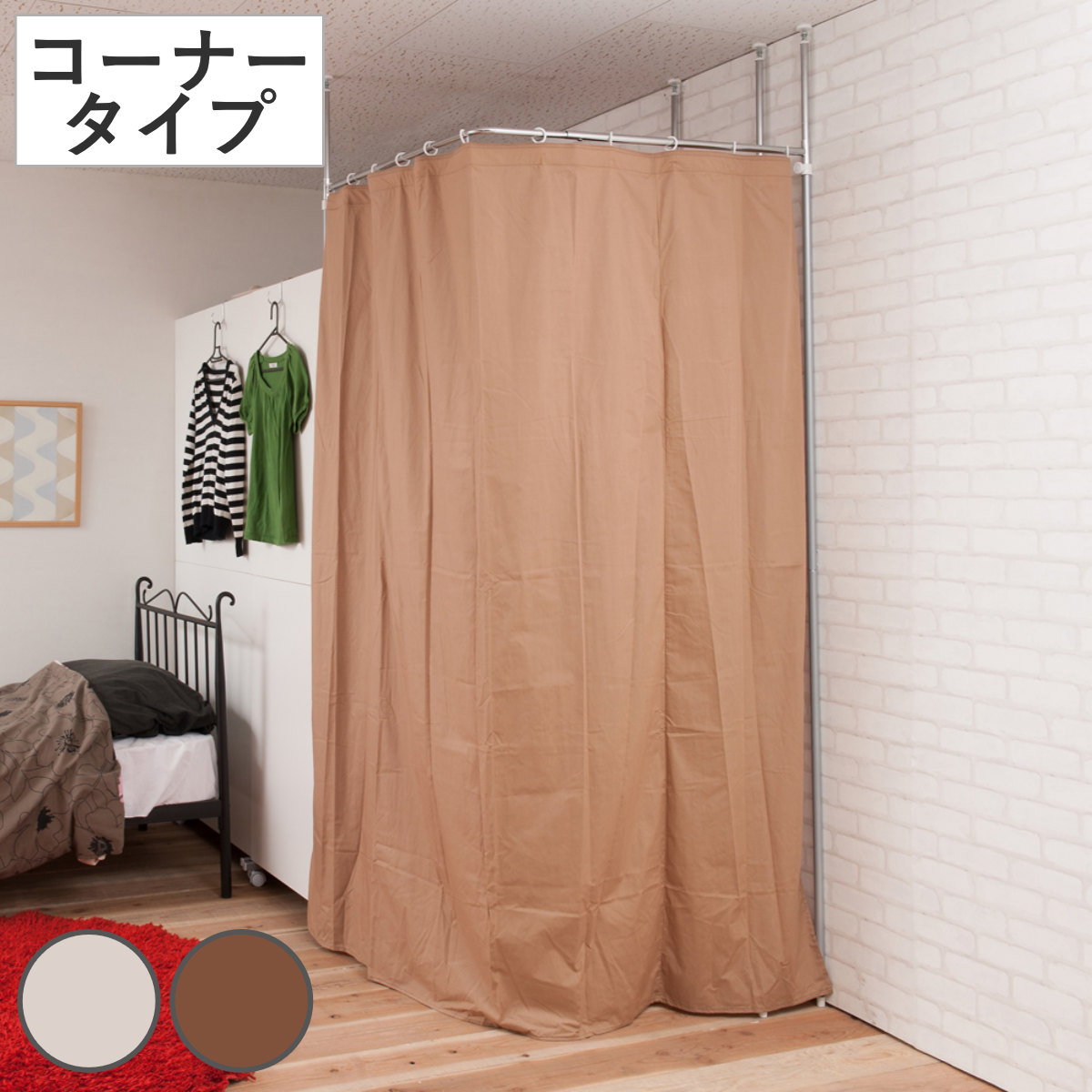 突っ張り カーテン L字コーナー 幅90cm 日本製 （ つっぱり L字 目隠し