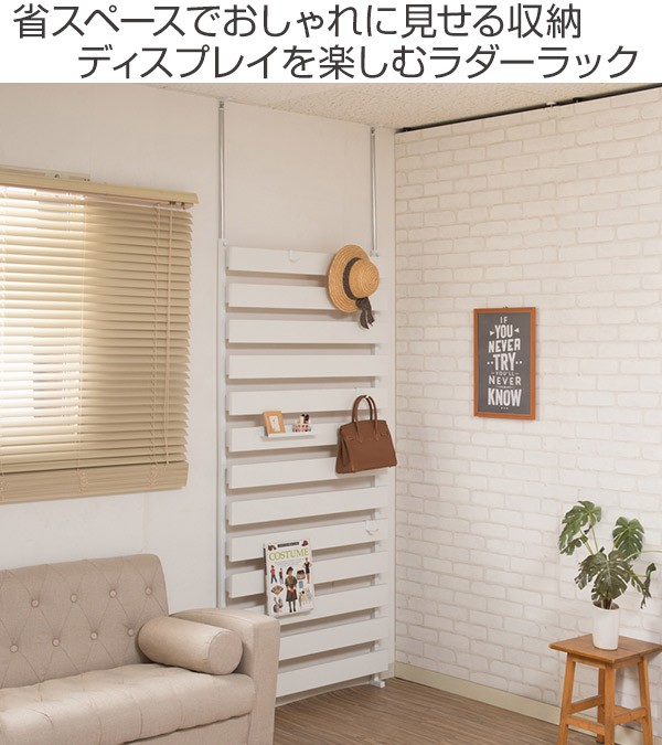 突っ張り 立体ラダーラック 幅80cm 通常タイプ 収納 日本製 （ ラック