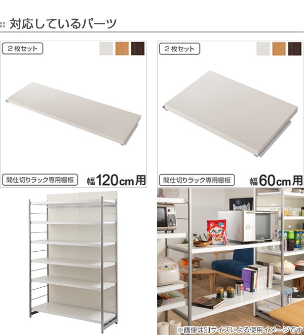 ラック 幅120cm 間仕切りラック 背面ミラーパネル ( 収納棚 ラック 幅120cm 間仕切りラック 背面ミラーパネル ( 収納棚