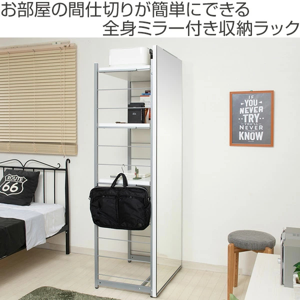 ラック 幅60cm 間仕切りラック 背面ミラーパネル （ 収納棚 収納ラック