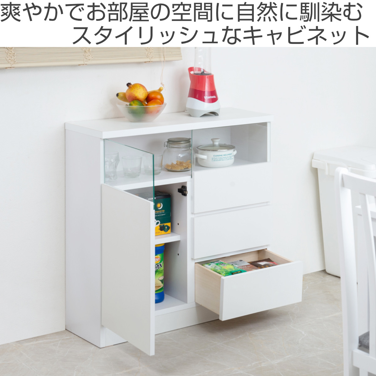 カウンター下収納 幅79cm 引出し3段 リビングキャビネット サイド 