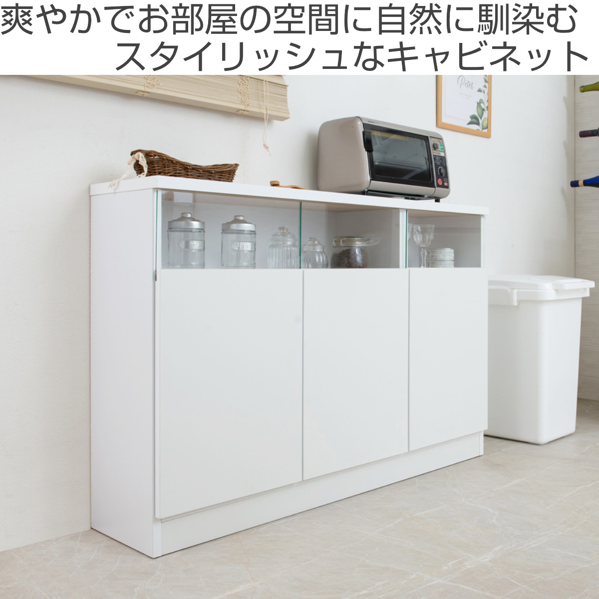 カウンター下収納 幅118.5cm 3枚扉 リビングキャビネット サイドボード