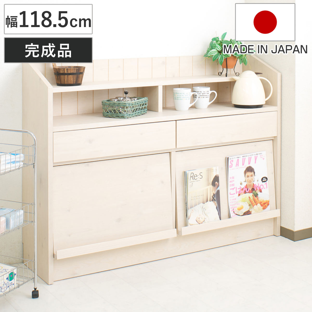 カウンター下収納 ワイドキャビネット 幅118.5cm フラップ扉 北欧風 