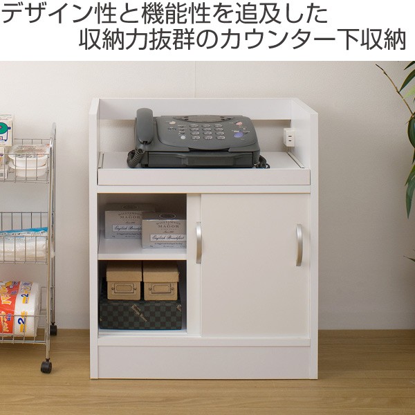 □在庫限り・入荷なし□ カウンター下収納 FAX台 完成品 幅59.5 高さ