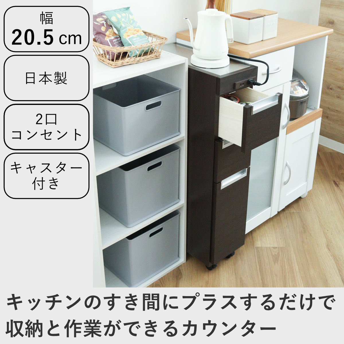 キッチンカウンター スリムカウンター ステンレストップ 幅20.5cm （ キッチンワゴン キッチン 収納 キッチンラック スリム 完成品 日本製 ）の画像