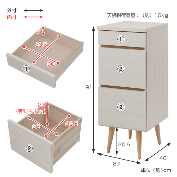 チェスト 3段 リビングボード 北欧風 脚付き 幅37cm （ 完成品 北欧