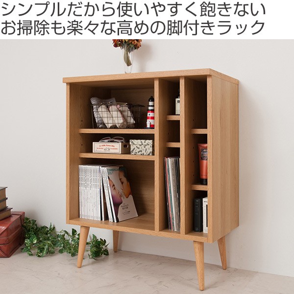 オープンラック リビングボード 北欧風 脚付き 幅74cm （ 完成品