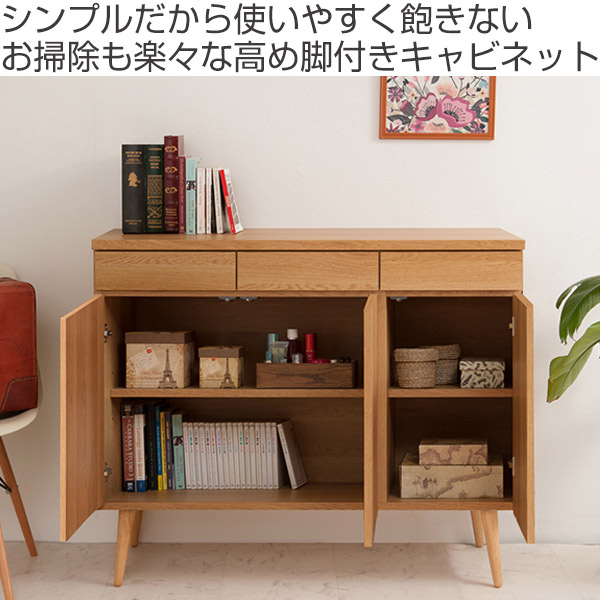 キャビネット リビングボード 北欧風 脚付き 幅110cm （ 完成品 北欧 リビングボード リビング収納 ）