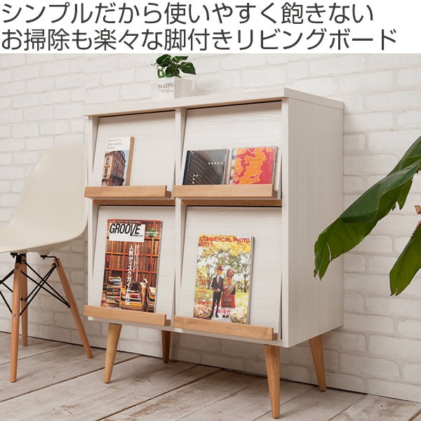 完成品 日本製 脚付リビング収納 ディスプレイラック フラップ扉 幅74 