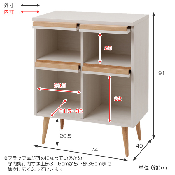 リビングボード 北欧風 脚付き フラップ扉タイプ 幅74cm （ 完成品