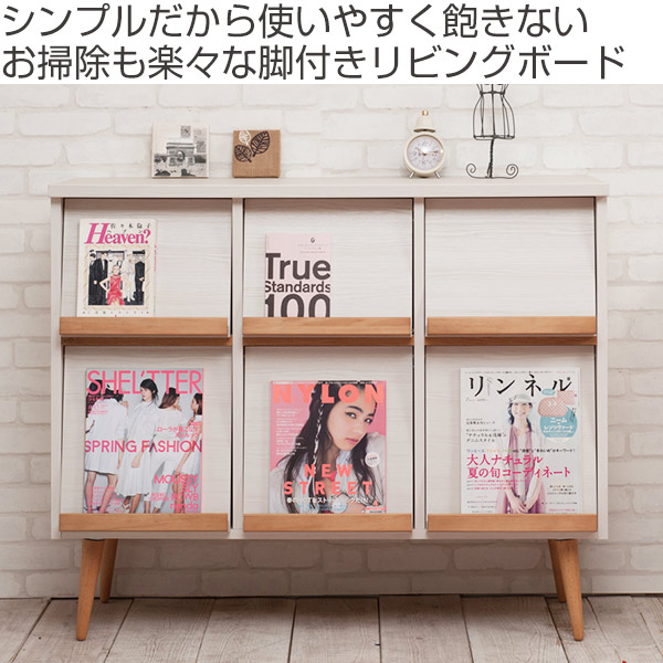 リビングボード 北欧風 脚付き フラップ扉タイプ 幅110cm （ 完成品