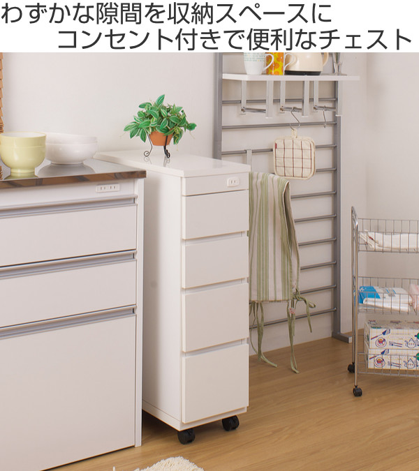 シンク横チェスト 4段 スリム キッチン収納 キャスター付 幅25cm
