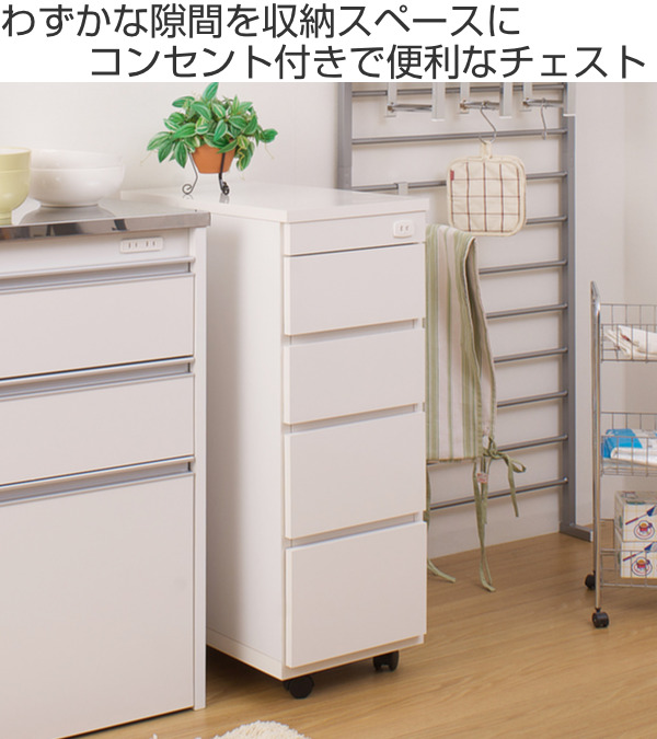 シンク横チェスト 4段 スリム キッチン収納 キャスター付 幅30cm