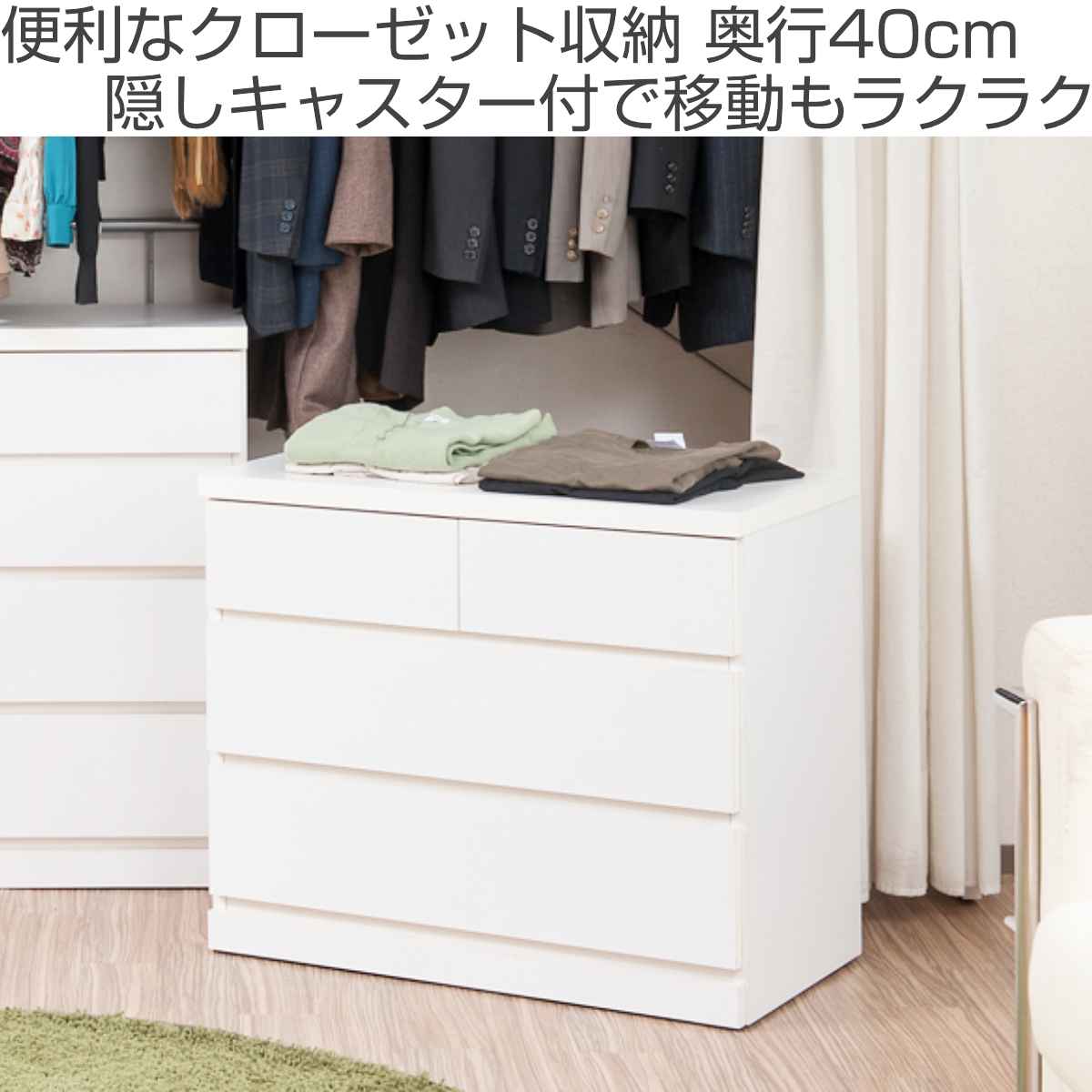 押入れ収納 クローゼット収納 ローチェスト 国産 幅75cm 3段