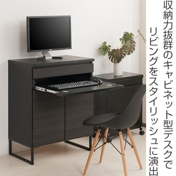 キャビネット スクエアキャビネット デスクタイプ スタイリッシュ 幅