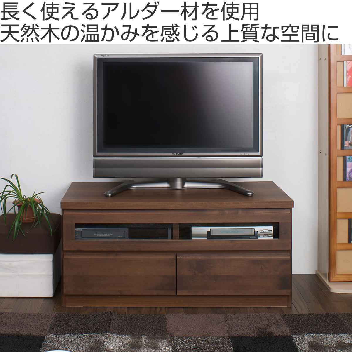 テレビ台 ローボード 天然木 アルダー前板 日本製 幅100cm （ TV台 TV