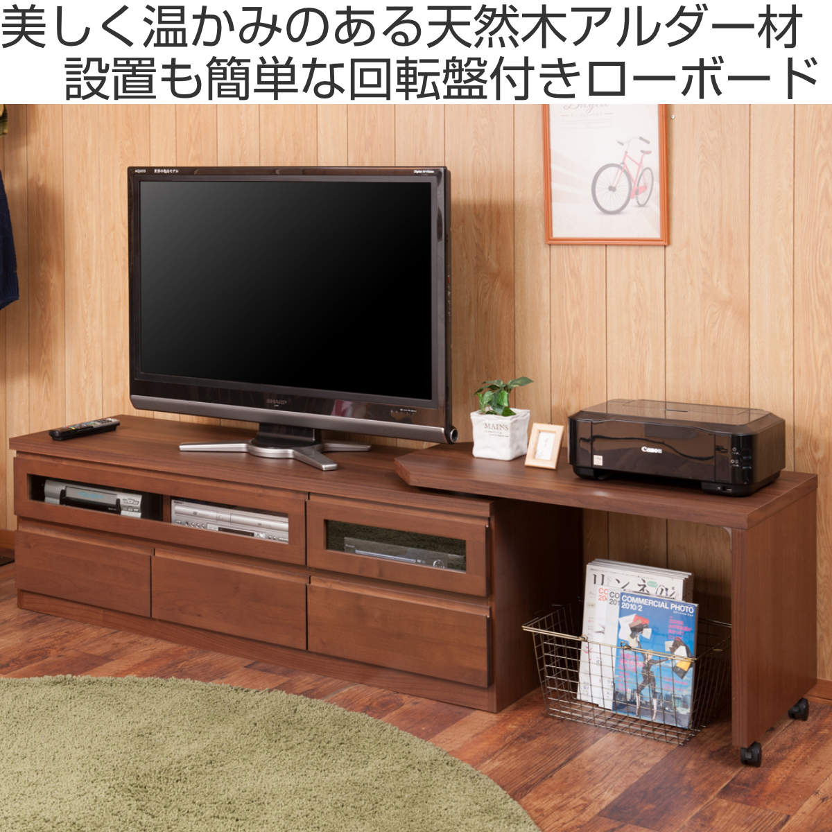 伸縮 テレビ台 回転盤付 アルダー前板 幅156〜215cm ダークブラウン
