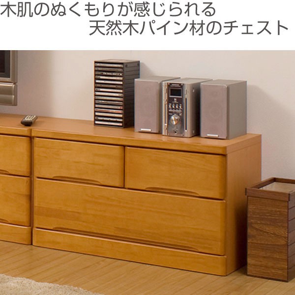 ■天然木 洋タンス 2 連 4 枚扉 配送料込み □在庫限り・入荷なし□ チェスト 2段 洋タンス ローチェスト パイン材