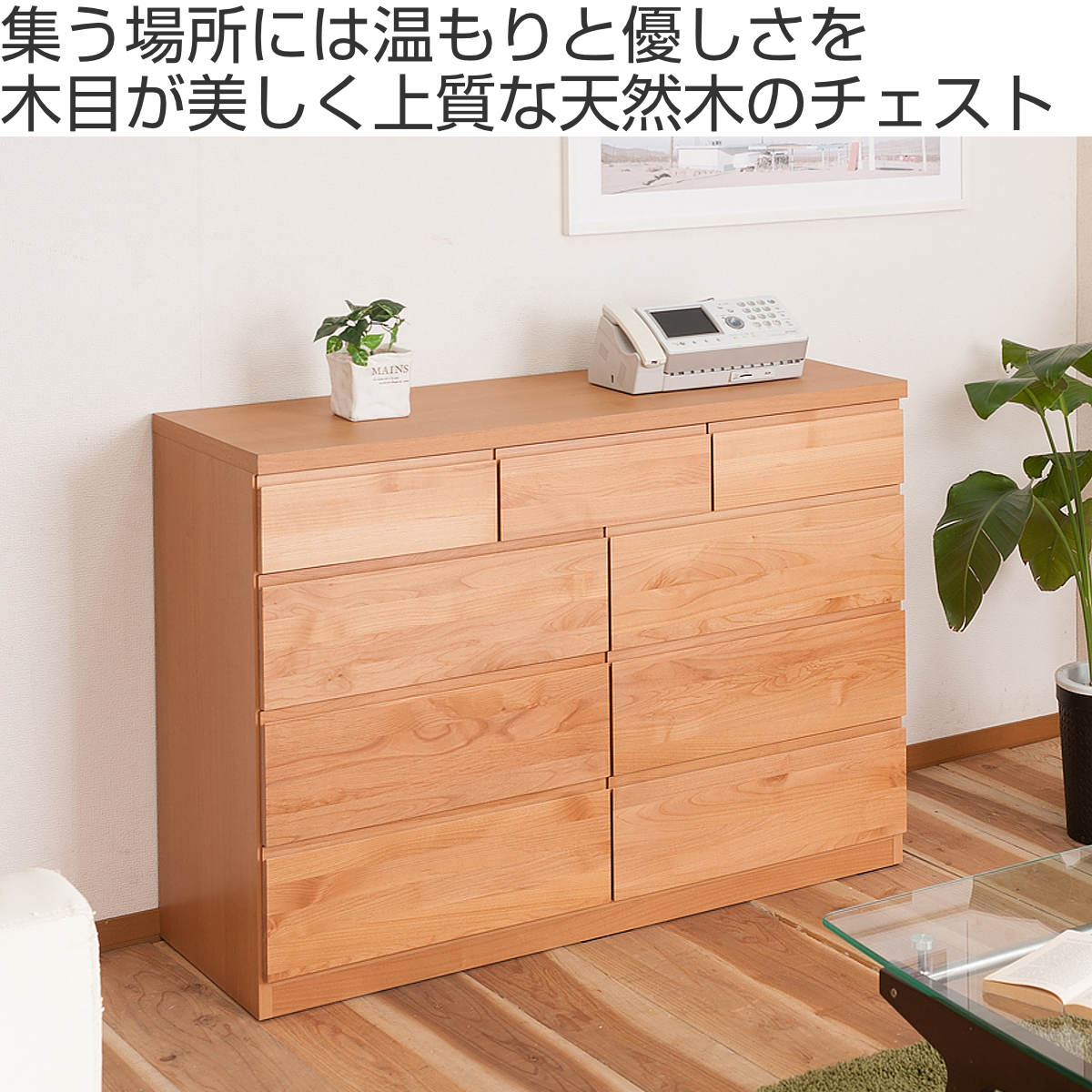 チェスト 4段 9杯 天然木 アルダー材 幅119.5cm （ 衣類収納 タンス 