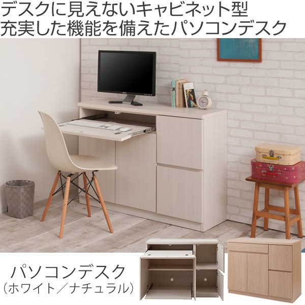 キャビネット パソコンデスク 収納棚 木目調 約幅105cm （ 完成