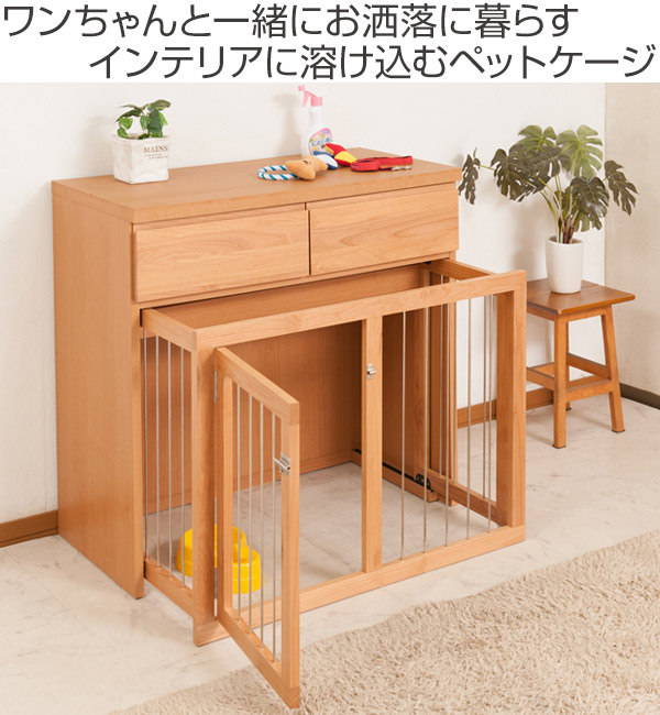 ペットケージ 家具調 スライド式 天然木 アルダー 幅90cm （ ペット