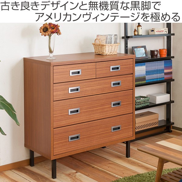 ワイドチェスト 4段 スチール脚 アメリカンヴィンテージ 幅80cm