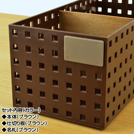 小物収納 収納ケース ブリックス BRICKS 280ワイドL 仕切り付き ネーム