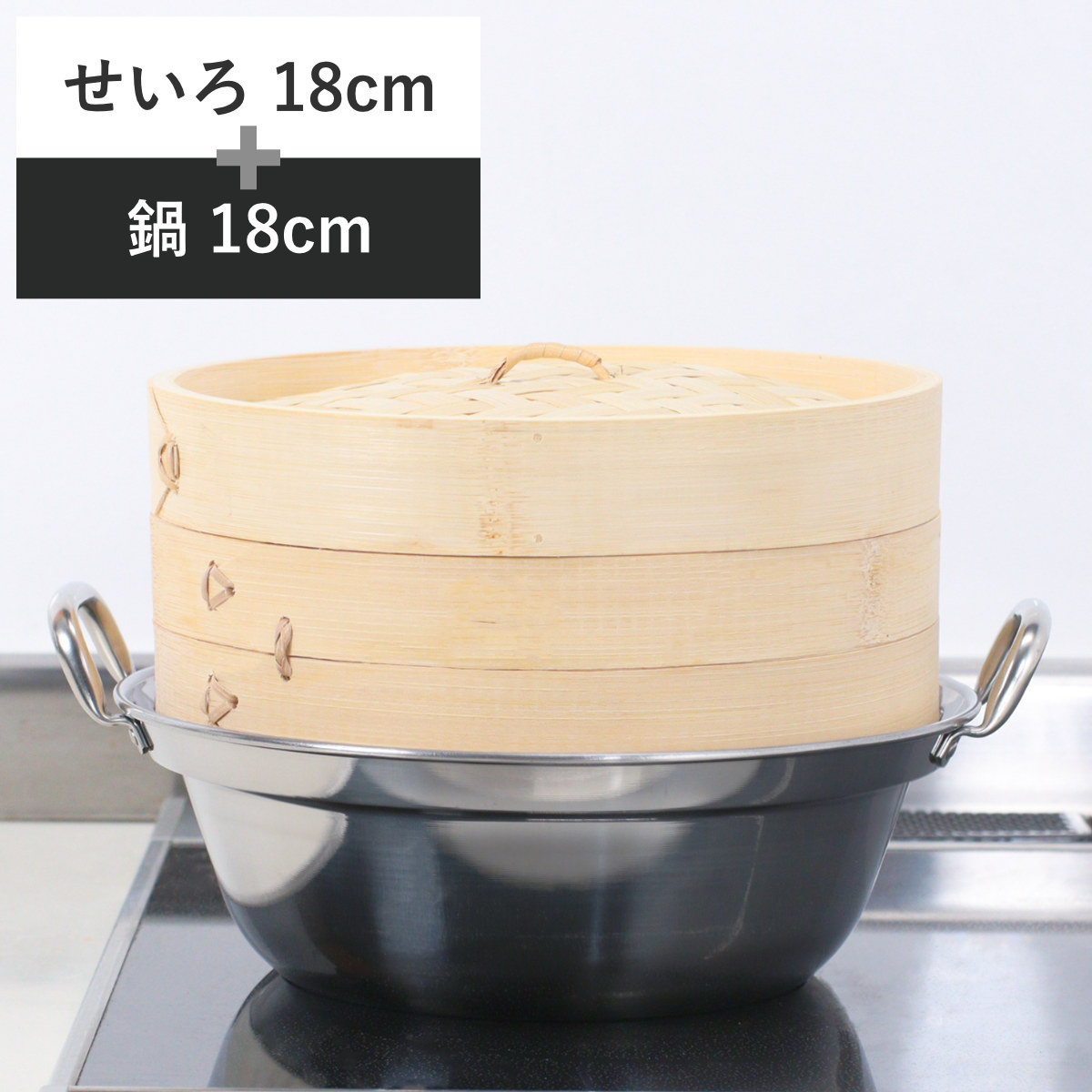 鍋付き和せいろセット(27cmステンレス鍋)新品 未使用品 cmb10016.jpg