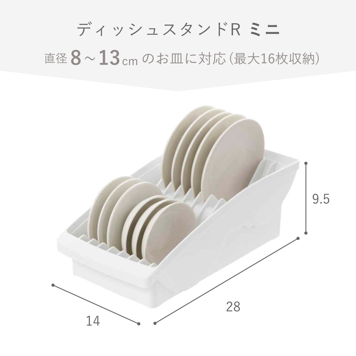 リッチェル（Richell） ディッシュラック 4点セット トトノ 棚置き用
